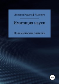 Евгений Коноплёв. Анти-Декарт