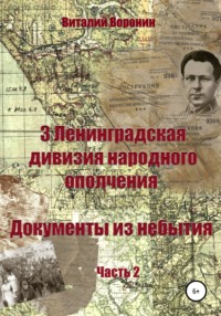 3 стрелковый полк 1 ленинградской стрелковой дивизии народного ополчения