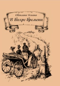 Здоровье на вашем столе светлана ильина