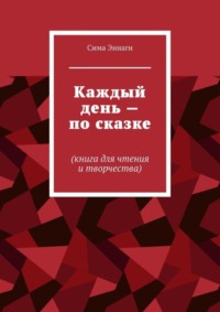 Серия «Поделки-самоделки»