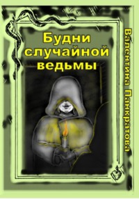 Как сказать девушке, что она вам не нравится