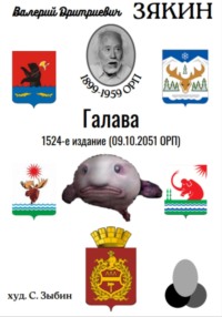 69516385 [Валерий Дмитриевич Зякин] Галава