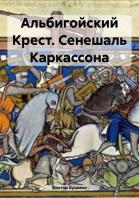 Петер Асбьёрнсен: На восток от солнца, на запад от луны