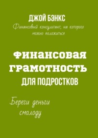 Как управлять финансами: семь важных принципов, которые помогут вам достичь финансовой свободы