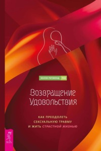 Сексуальность и самопознание: как понимание себя влияет на интимную жизнь