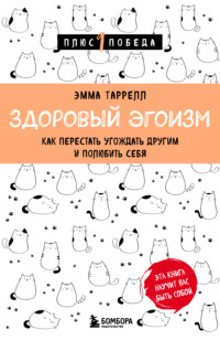 Три аргумента в пользу эгоизма. Чем отличается здоровый эгоизм от нездорового