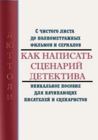 Сценарий «Новогодний детектив» для детей старшего и подготовительного возраста