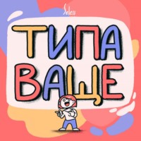 70923580 [Seless] Типа Ваще