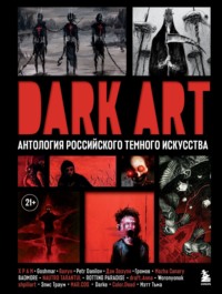 70946587 [GOSHMAR, Х Р А М, ROTTING PARADISE, МЭТТ ТЪМА, DRAFT.ANNA, SHPILIART, COLOR.DEAD, WORONYONOK, PETR DANILOV, DARKE, BADMORE, MAZHA CANARY, ВАЛУН, Дэн Зозуля, NAUTRO TARANTUL, MAR.COS, ЭЛИС ТРАУМ, ГРОМОВ, Диана Левандовская, БОМБОРА] DARK ART. Антология российского темного искусства