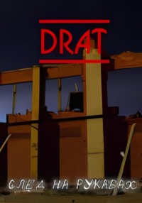 71024686 [DraT] След на рукавах