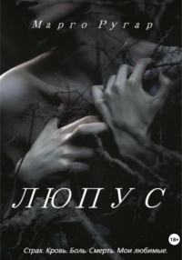 71059984 [Марго Ругар] Люпус