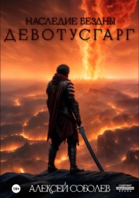 71068984 [Алексей Соболев] Девотусгарг