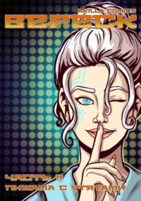 71204284 [Akilla comics] Вереск. Часть 2. Пижама с утятами