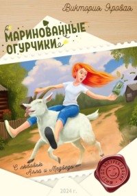 71249686 [Виктория Яровая] Маринованные огурчики