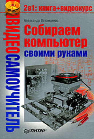 Как собрать компьютер самому из комплектующих в году: пошаговая инструкция