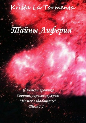 Лучшие книги в жанре Эротическое фэнтези – скачать или читать онлайн бесплатно на Литрес