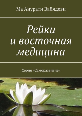 Почки в китайской медицине и женское здоровье