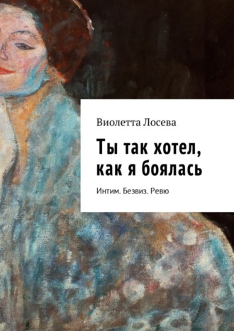 Читать книгу: «Зачем я здесь», страница 6