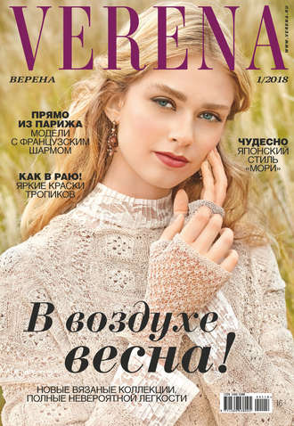 Журнал Verena Модное вязание 01/2019