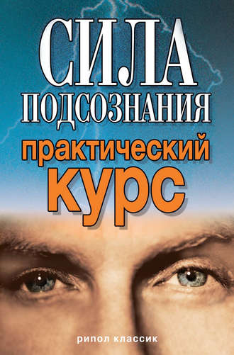 Подсознание: что это, как работает, можно ли им управлять