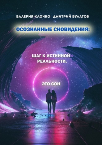 Осознанные сновидения - а что вы в них делаете? - 79 ответов на форуме автошкола-автопрофи63.рф ()