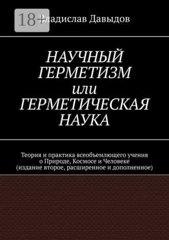 Бобушкар. Книга закона | PDF