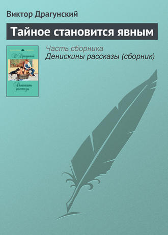 Литературная встреча для детей и родителей «Тайное становится явным»