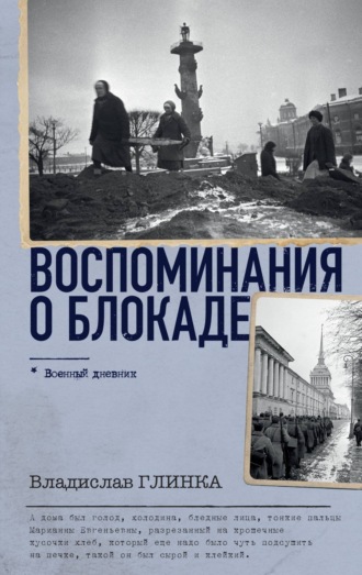 75 лет назад закончилась блокада Ленинграда