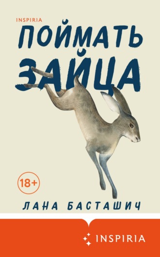 Книга Руководство для домработниц - читать онлайн, бесплатно. Автор: Лусиа Берлин