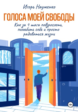 Метод «Корасон» и раскрытие аутентичного голоса: примеры из практики