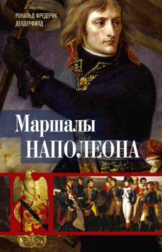 Близкие отношения Наполеона I со своей приемной дочерью | World Lord: история и короли | Дзен