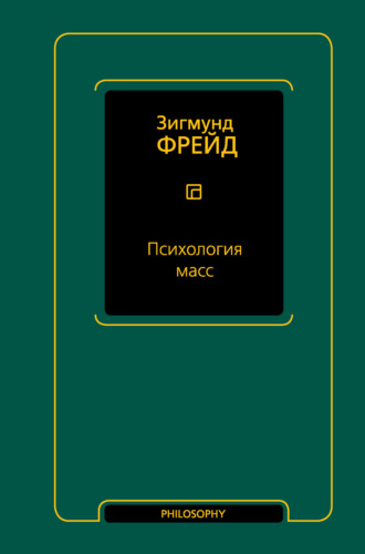 Жанин Шассгё-Смиржёль