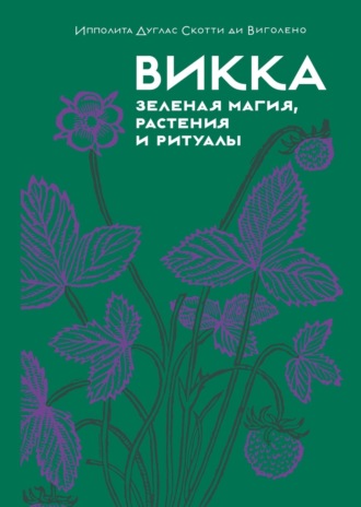 Викка - для начинающих!!!