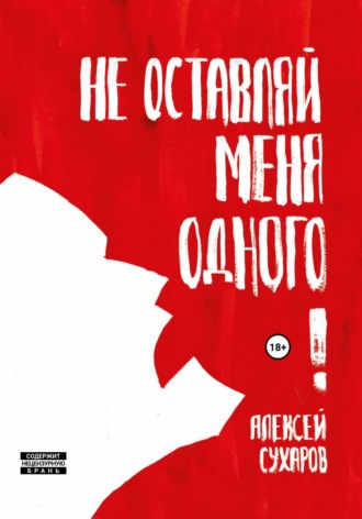 Читать книгу: «Эротические рассказы. Насилие. Пытки. Экзекуция»