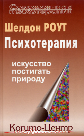 Психология сексуальности. Коррекция сексуальных дисфункций и супружеских дисгармоний