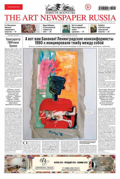 The Art Newspaper Russia №07 / сентябрь 2013 (Группа авторов). 2013г. 