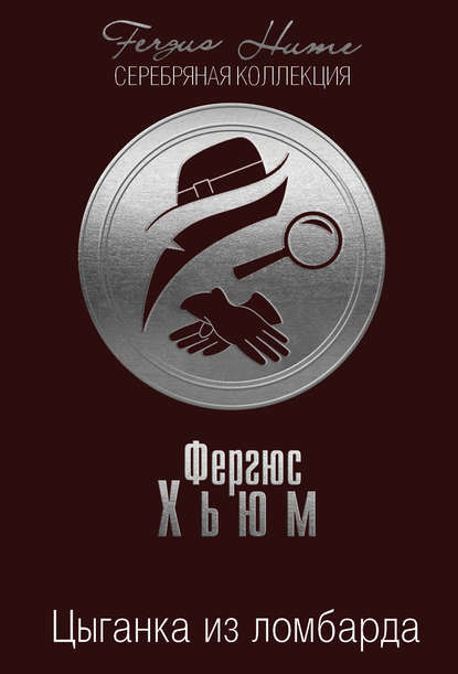 

Цыганка из ломбарда