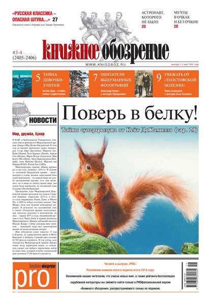 

Книжное обозрение №03-04/2015