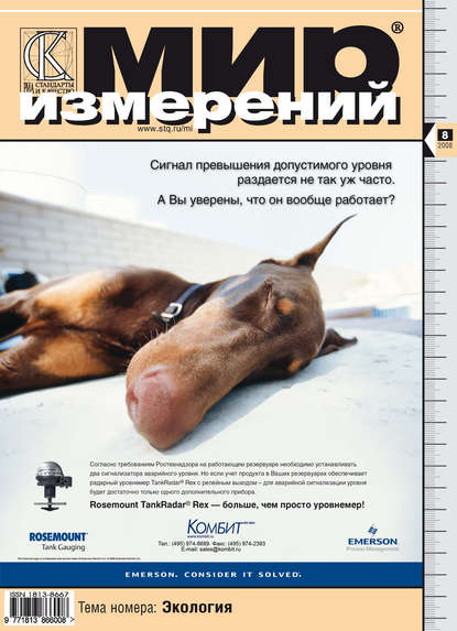 Мир измерений № 8 2008