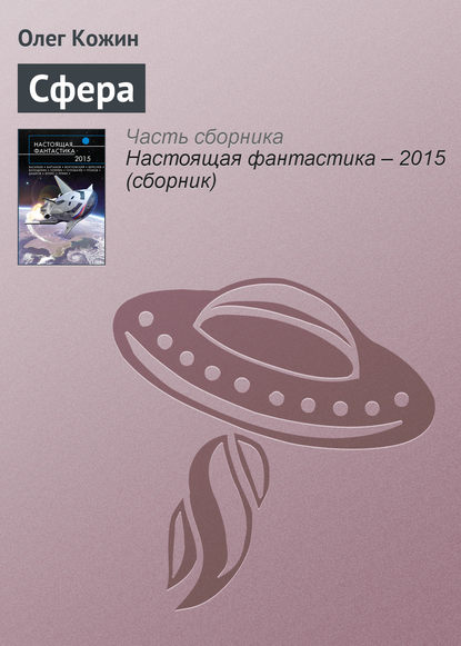 

Сфера