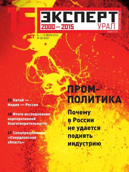 Эксперт Урал 28-2015