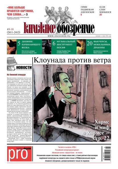 

Книжное обозрение (с приложением PRO) №09-10/2015