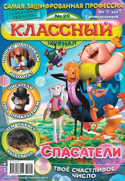 Классный журнал №29/2015