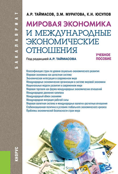 Захра Муратова - Мировая экономика и международные экономические отношения