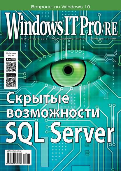 Открытые системы — Windows IT Pro/RE №10/2015