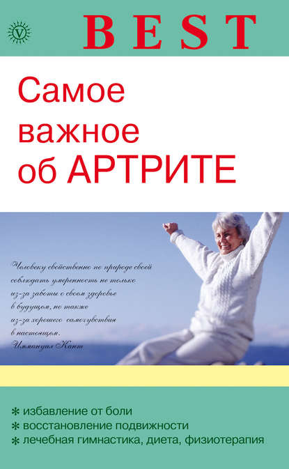 

Самое важное об артрите