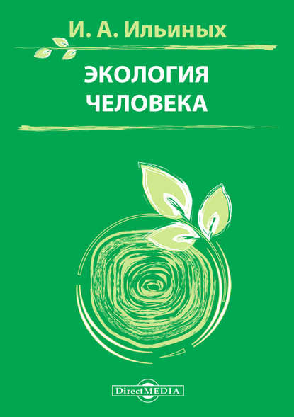 

Экология человека