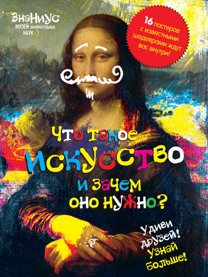 

Что такое искусство и зачем оно нужно