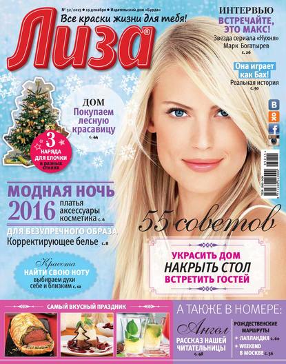 Журнал «Лиза» №52/2015 - ИД «Бурда»