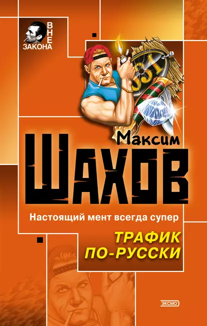 Обложка книги Два мента и два лимона, Максим Шахов